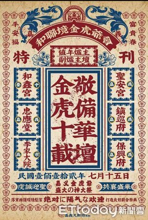 ▲▼   嘉義和聯境金虎爺會大繞境7/15登場　「虎爺金尊」今首度亮相   。（圖／鍾長吉提供）