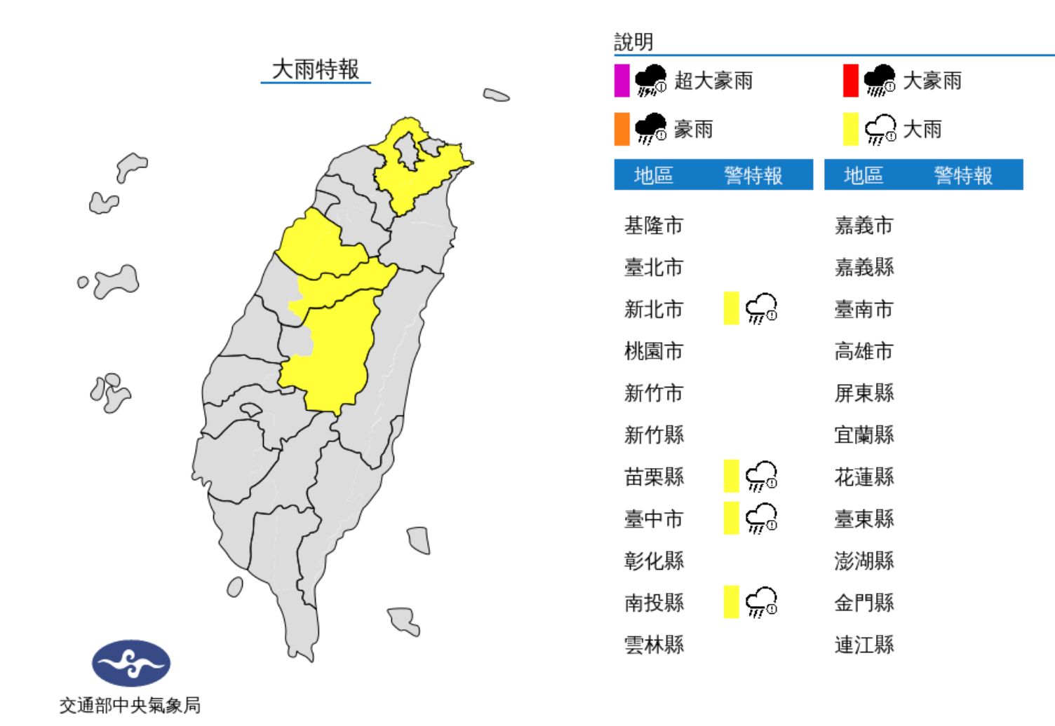 ▲四縣市大雨特報。（圖／氣象局）