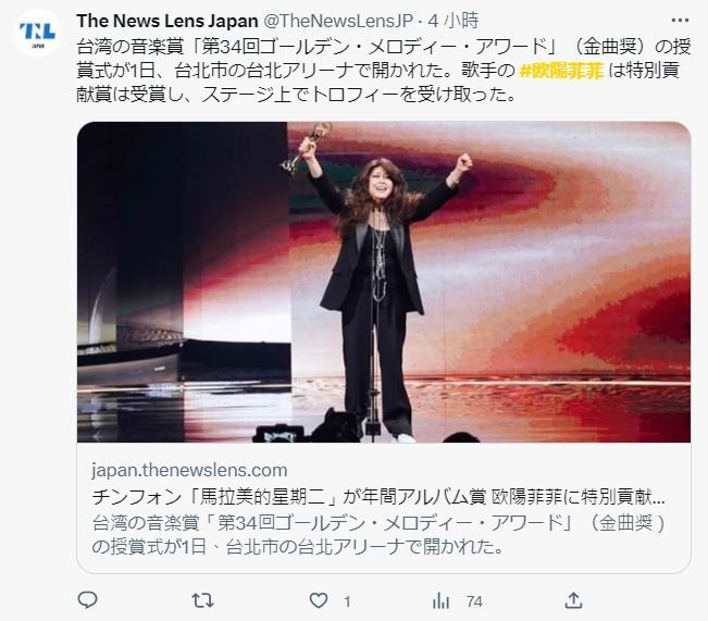 ▲不只網友討論，日本媒體也對歐陽菲菲做出報導。（圖／翻攝自Twitter）