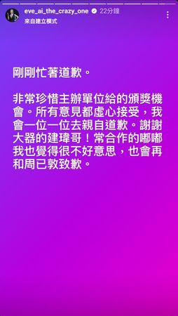 ▲艾怡良發文道歉。（圖／翻攝自Instagram）