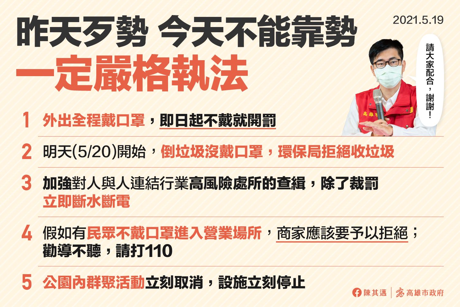 ▲▼高雄「超前防疫」抓沒戴口罩　男被罰3000告市府！3連勝全判違法。（圖／資料照）