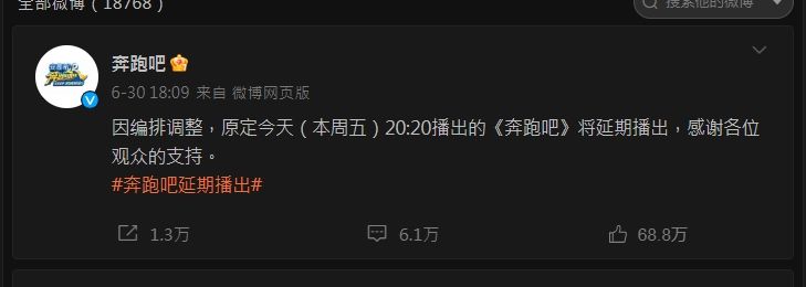 ▲▼《奔跑吧》臨時宣布延播，外界揣測與蔡徐坤事件有關。（圖／翻攝自微博）