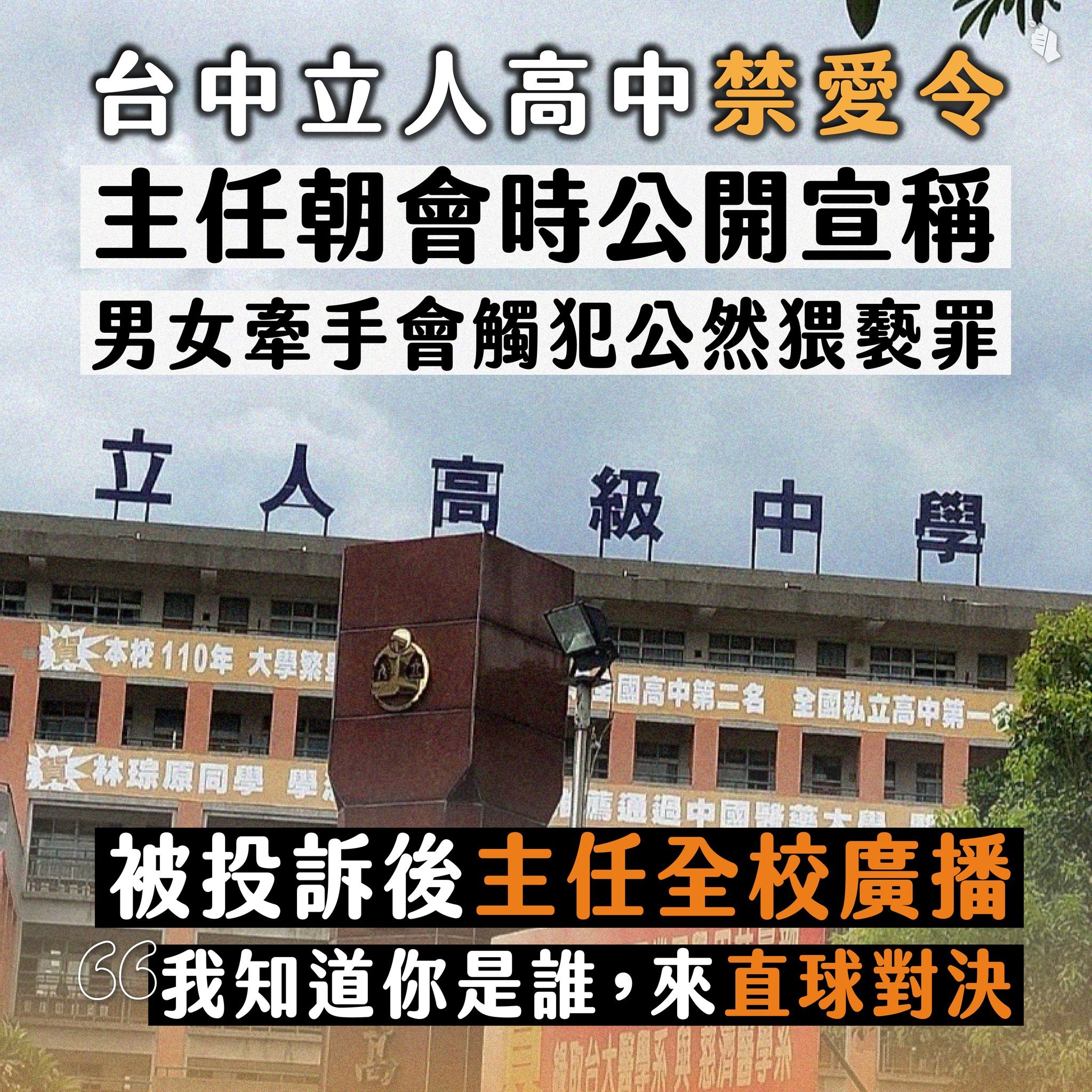 ▲學生向教育部投訴學校實施禁愛令，遭學務主任廣播開嗆。（圖／台灣青年民主協會提供）