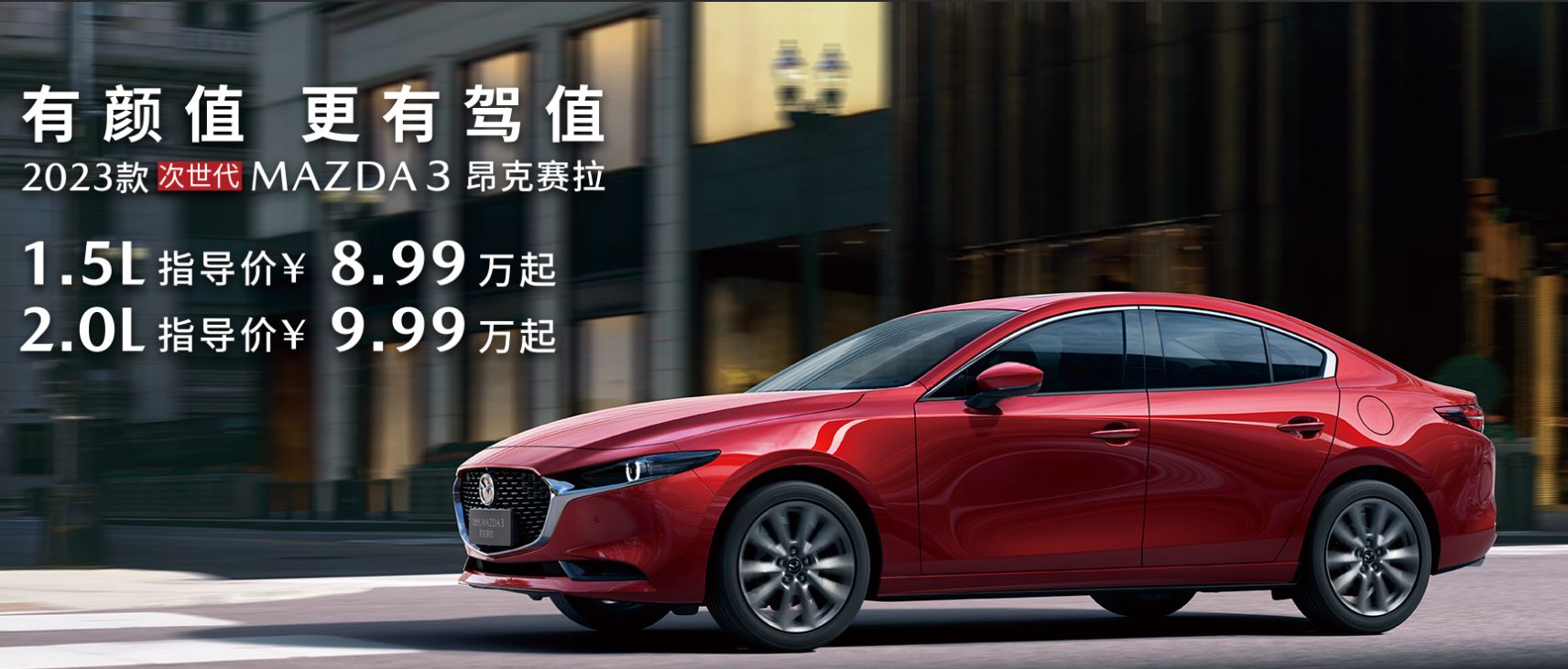 ▲長安Mazda祭出新招促銷，新年式Mazda 3大降價！（圖／翻攝自Mazda，以下同）