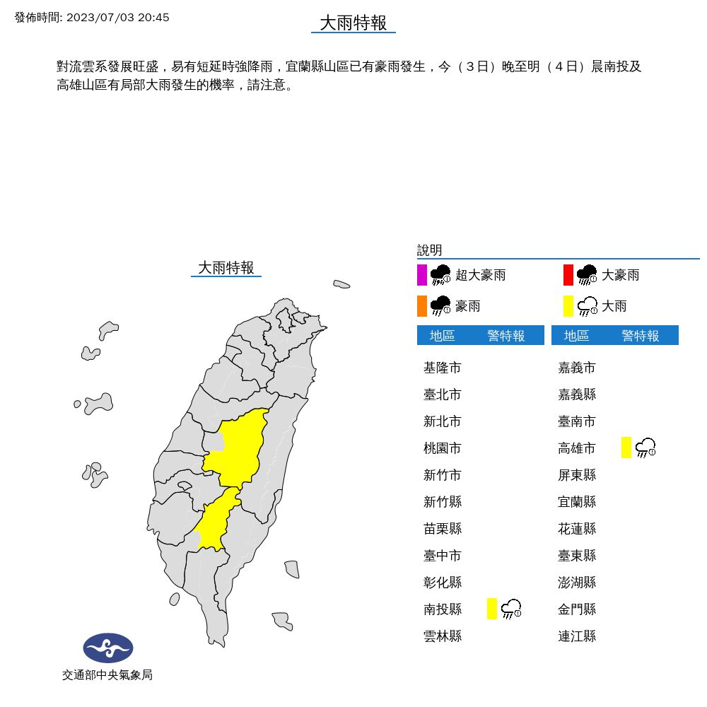 ▲氣象局發布2縣市大雨特報。（圖／氣象局）