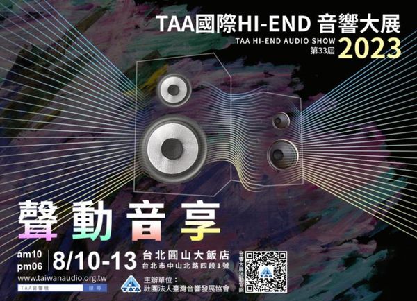 ▲TAA國際HI-END音響大展。（圖／台灣音響發展協會提供）