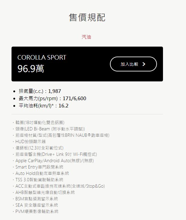 ▲台灣原廠於官網簡化Corolla Sport車型，僅剩1款可選！（圖／翻攝自TOYOTA，以下同）