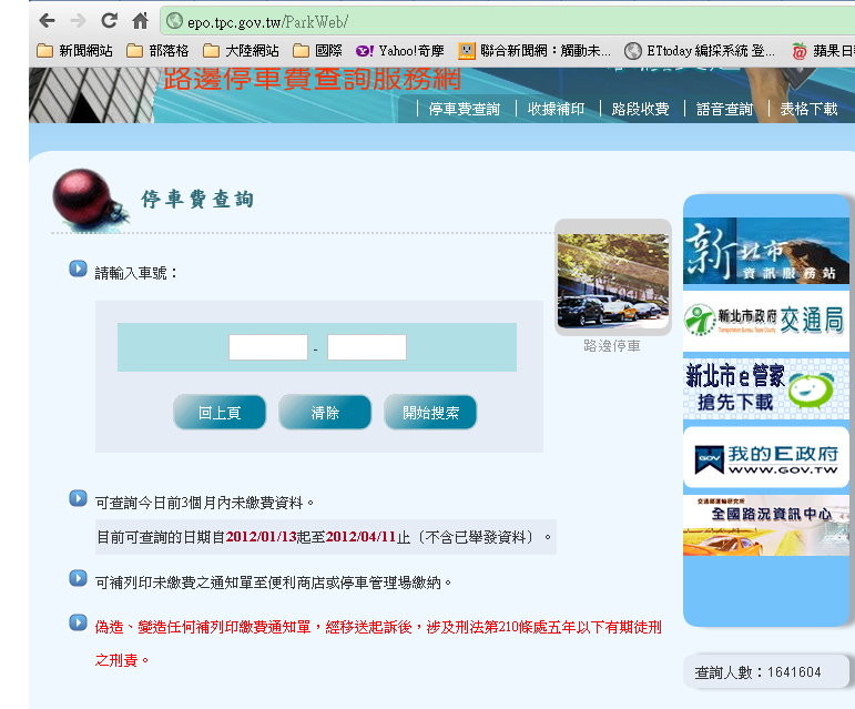 坑人 重複催繳停車費新北市府溢收39萬不作聲 Ettoday生活新聞 Ettoday新聞雲