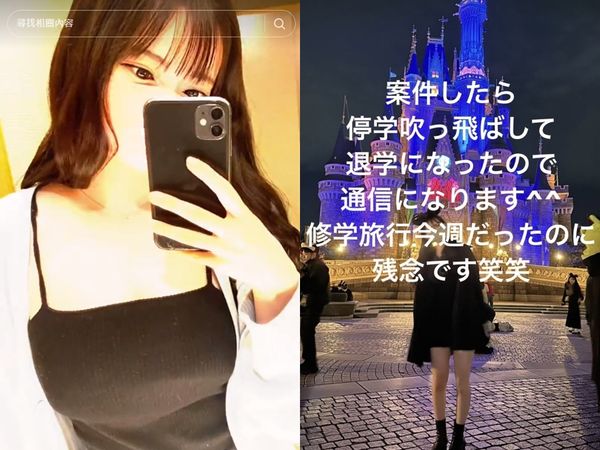圖 17歲日本女高生「PO內衣照」遭退學！