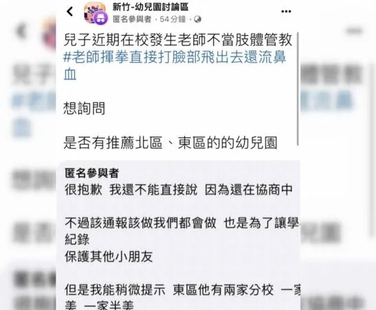 ▲▼竹市幼教師揮拳　家長控訴：兒子被打中臉流鼻血。（圖／翻攝臉書）