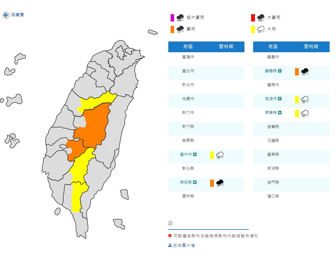 ▲▼中央氣象局晚間針對5縣市發布豪大雨特報。（圖／中央氣象局提供）