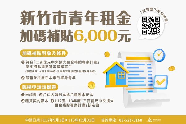 ▲▼落實「青年宜居」！112年租屋補助即日起開放受理　高市長：竹市青年再加碼6,000元！。（圖／新竹市府）