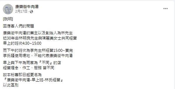 ▲必比登推薦美食名店「台南康樂街牛肉湯」日前又傳出分家開分店情事，陳姓老闆娘還特地在臉書發聲明，告知客人並無所謂分家開分店情事，讓家族紛爭浮上櫃面。（圖／翻攝自康樂街牛肉湯臉書）