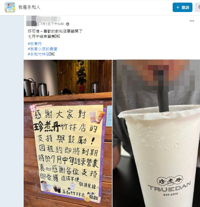 板橋才關1家！永和「人氣手搖店」七月中歇業　一票人感嘆（圖／翻攝自臉書／我是永和人）