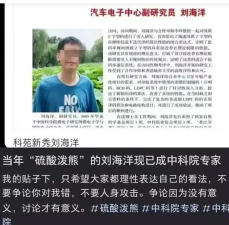 ▲▼ 北京21年前「硫酸潑熊」  事件，21年後潑酸者成為中科院人員          。（圖／翻攝 上游新聞、光明網）