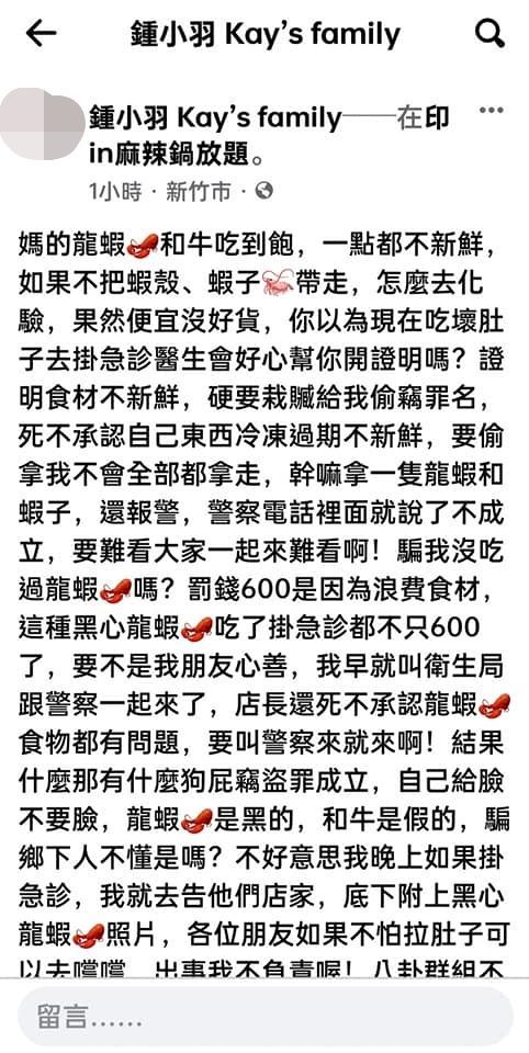 女直播主龍蝦吃到飽打包被發現，與店家隔空互嗆。（圖／翻攝自Facebook／鍾小羽、印in麻辣鍋放題）