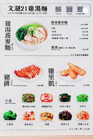 ▲▼文湖21雞湯麵，是台北內湖在地人推的好吃雞湯麵，文青風的店面裡只賣一款招牌雞湯蕎麥麵，靠它打天下。（圖／萍子授權提供）