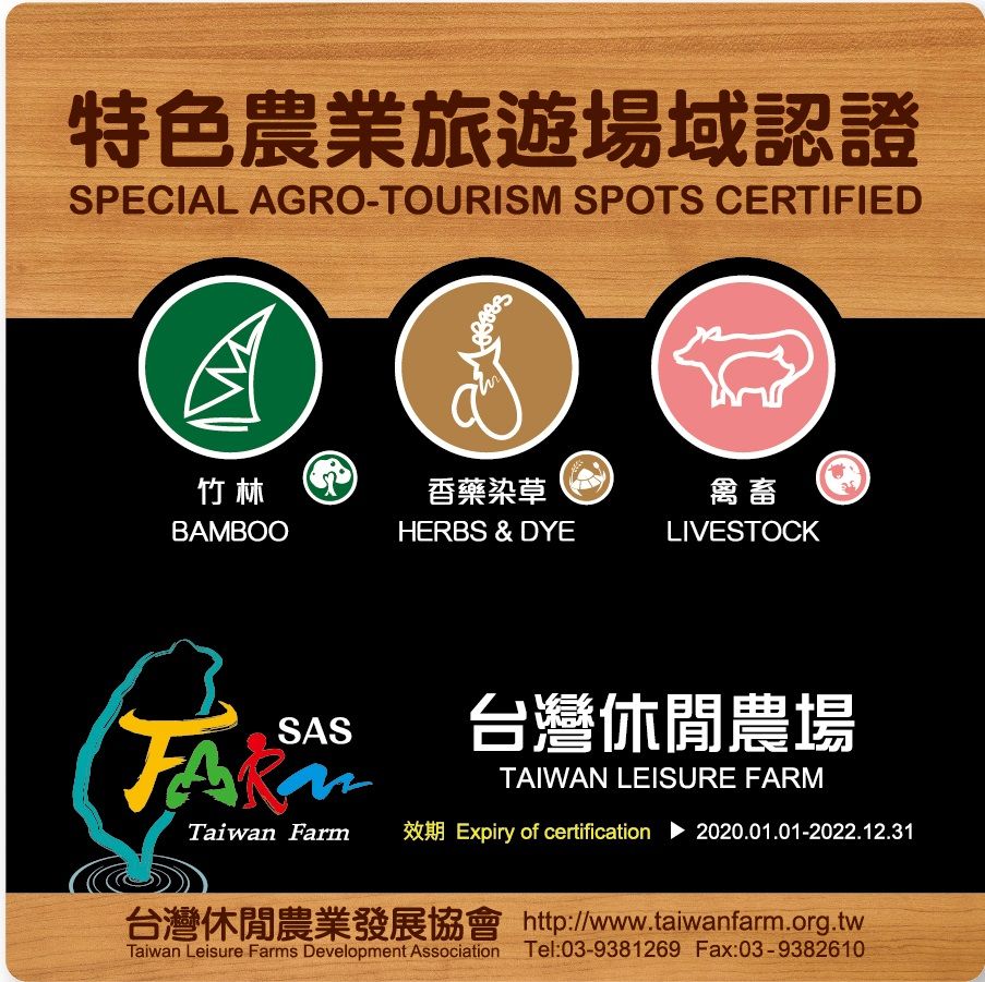特色農業旅遊場域認證（圖／台灣休閒農業發展協會提供）