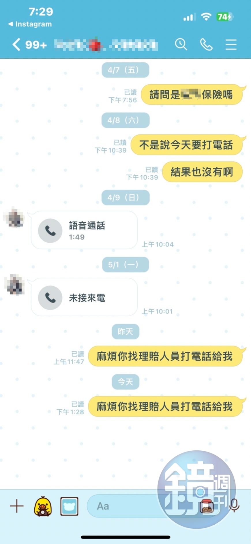 A小姐出示對話截圖，認為飯店無誠意理賠，與保險公司互踢皮球。（讀者提供）