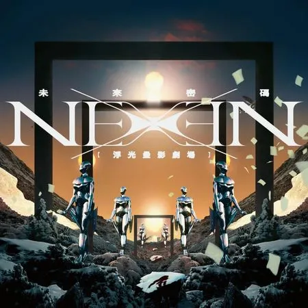 ▲▼謝姓藝術家遭控性侵，他製作的節目《NEXEN未來密碼》也遭到中止。（圖／Facebook／NEXEN 未來密碼 - 浮光疊影劇場）