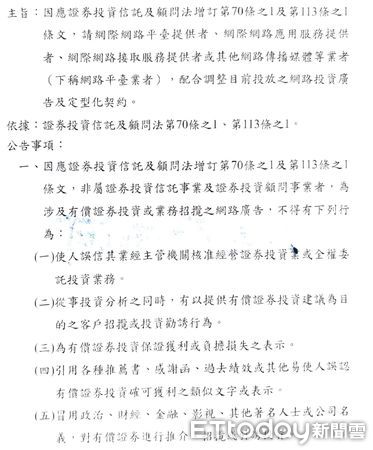 ▲▼防止投資詐騙修法增訂網路投資廣告實名制、加強平台業者事前審查、事後下架機制。（圖／記者邱中岳翻攝）