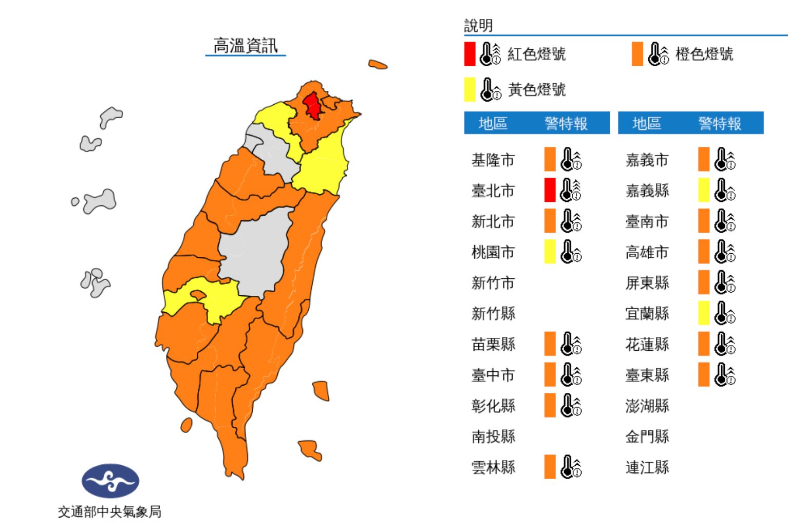 ▲氣象局發布高溫資訊。（圖／氣象局）