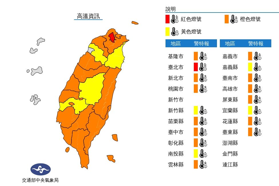 ▲▼氣象局11:26發布高溫警示。（圖／氣象局）