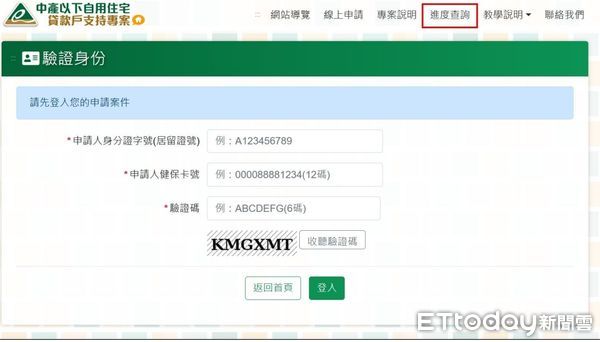 ▲▼房貸補貼3萬元開放查詢進度。（圖／攝自has.cpami.gov.tw/midloanPublic/）