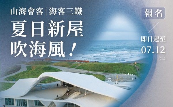 ▲桃園「海客三鐵」歡迎報名