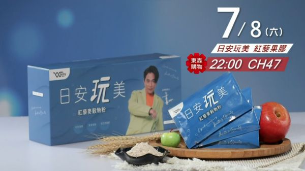 ▲▼吳宗憲代言「日安玩美」狂賣！東森購物今晚電視首賣保證正版。（圖／東森購物提供）