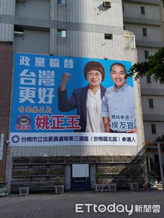 ▲台南第一個總統與立委參選人侯友宜、姚正玉「有正義」合體看板亮相，姚正玉表示，政黨誠信如果毀了會被選民唾棄，掛起第1個競選廣告、也開台南挺侯的第1槍。（圖／記者林悅翻攝，下同）