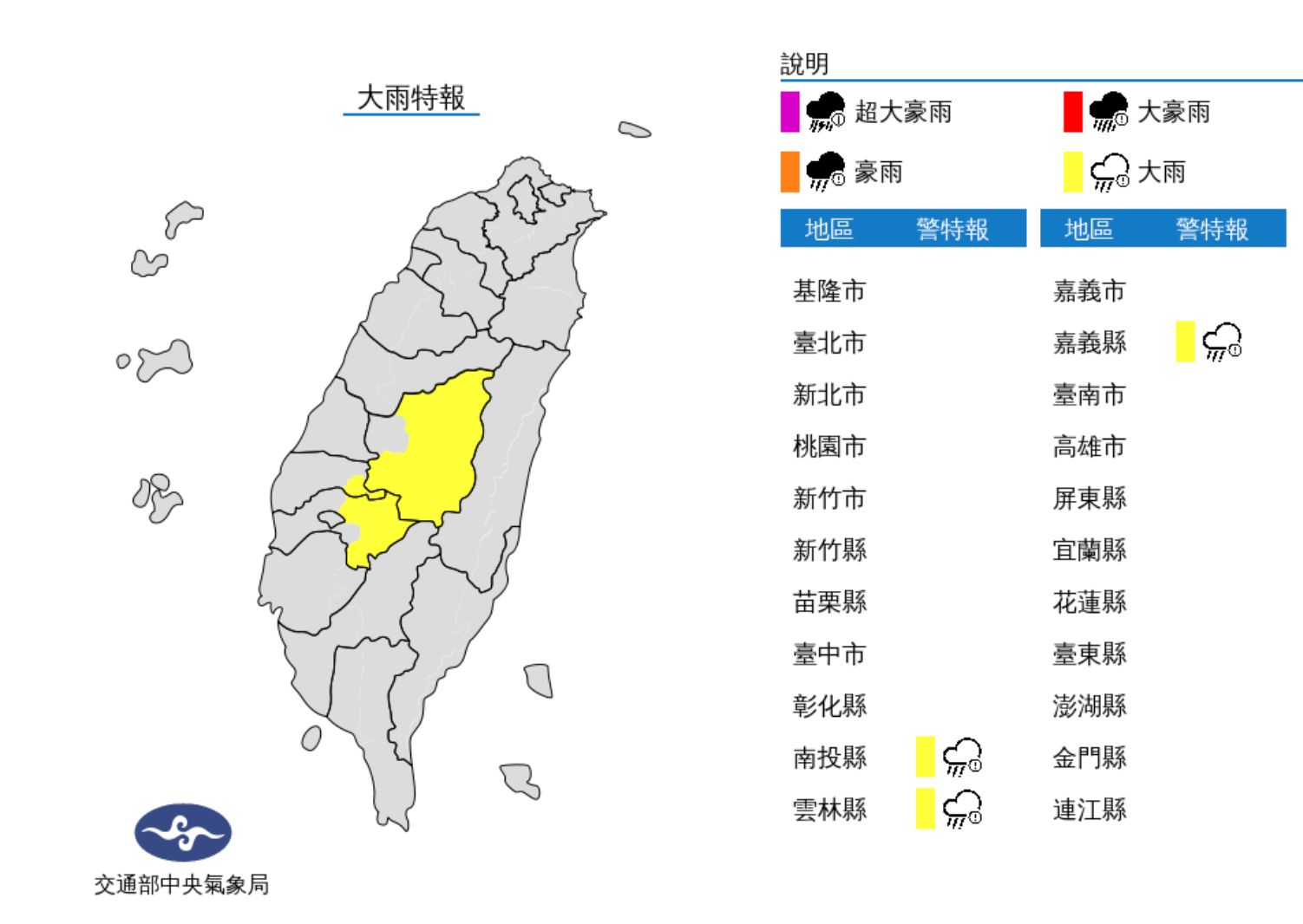 ▲三縣市大雨特報。（圖／氣象局）