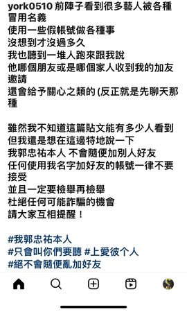 ▲▼影歌雙棲男偶像郭忠祐主動加好友，忠實女粉絲開心得差點被騙5萬元。（圖／民眾提供，下同）