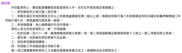 ▲▼1994年外役監條例修正前後對照。（圖／翻攝自立法院法律系統）