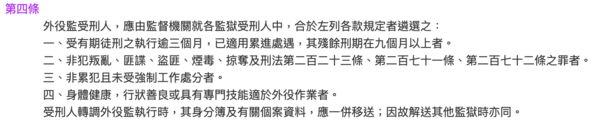 ▲▼1994年外役監條例修正前後對照。（圖／翻攝自立法院法律系統）