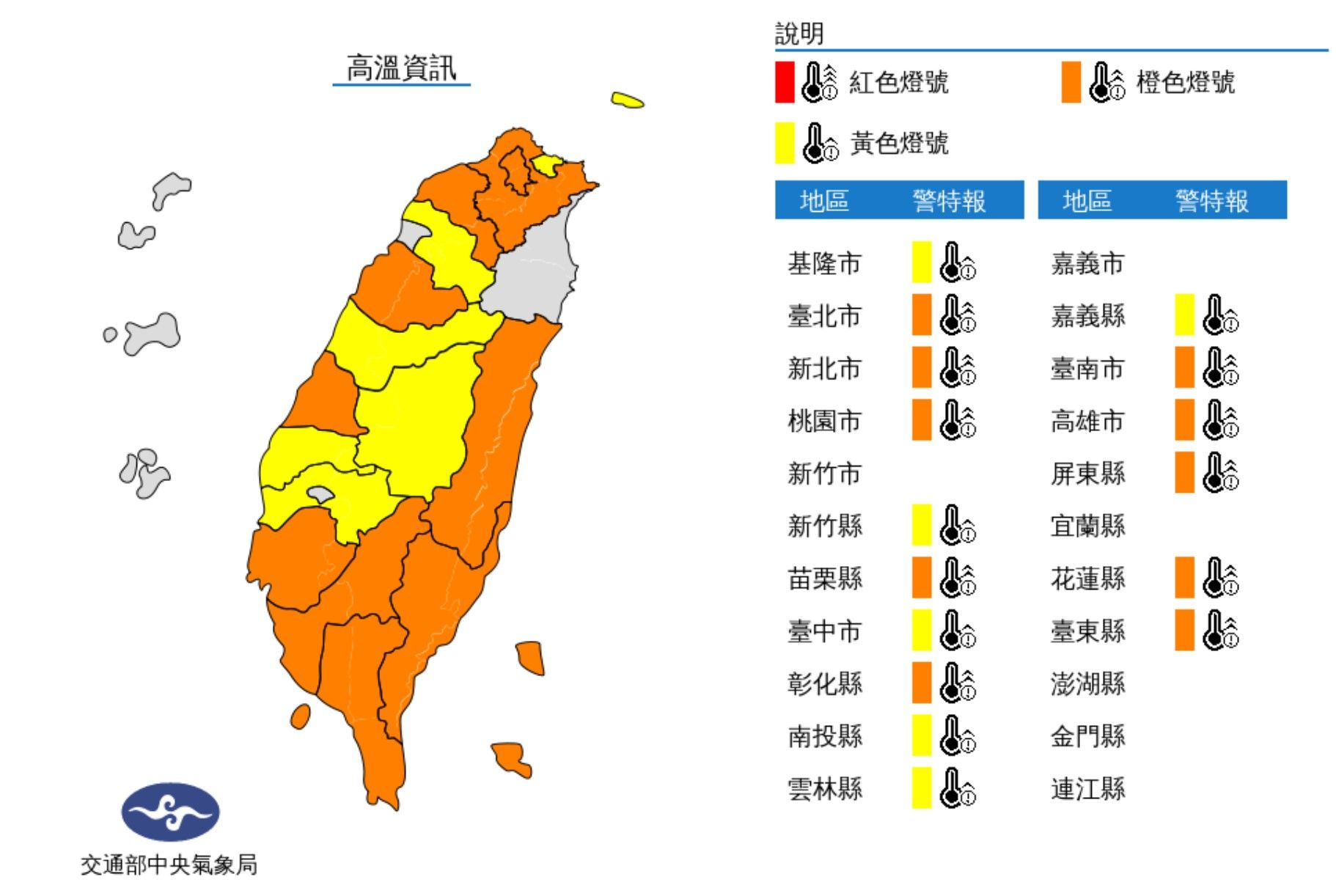 ▲▼16縣市亮高溫燈號。（圖／氣象局）