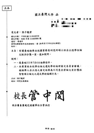 ▲公布教育部審定結果！王鴻薇：涉案所有人只有林智堅、陳明通違反學倫。（圖／王鴻薇提供）