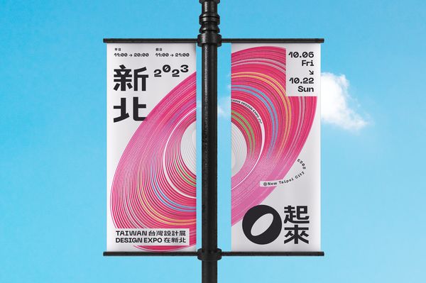 ▲▼「2023台灣設計展」將於10月6日～10月22日在新北市登場，主視覺由「叁式Ultra Combos」操刀。（圖／新北市政府文化局）