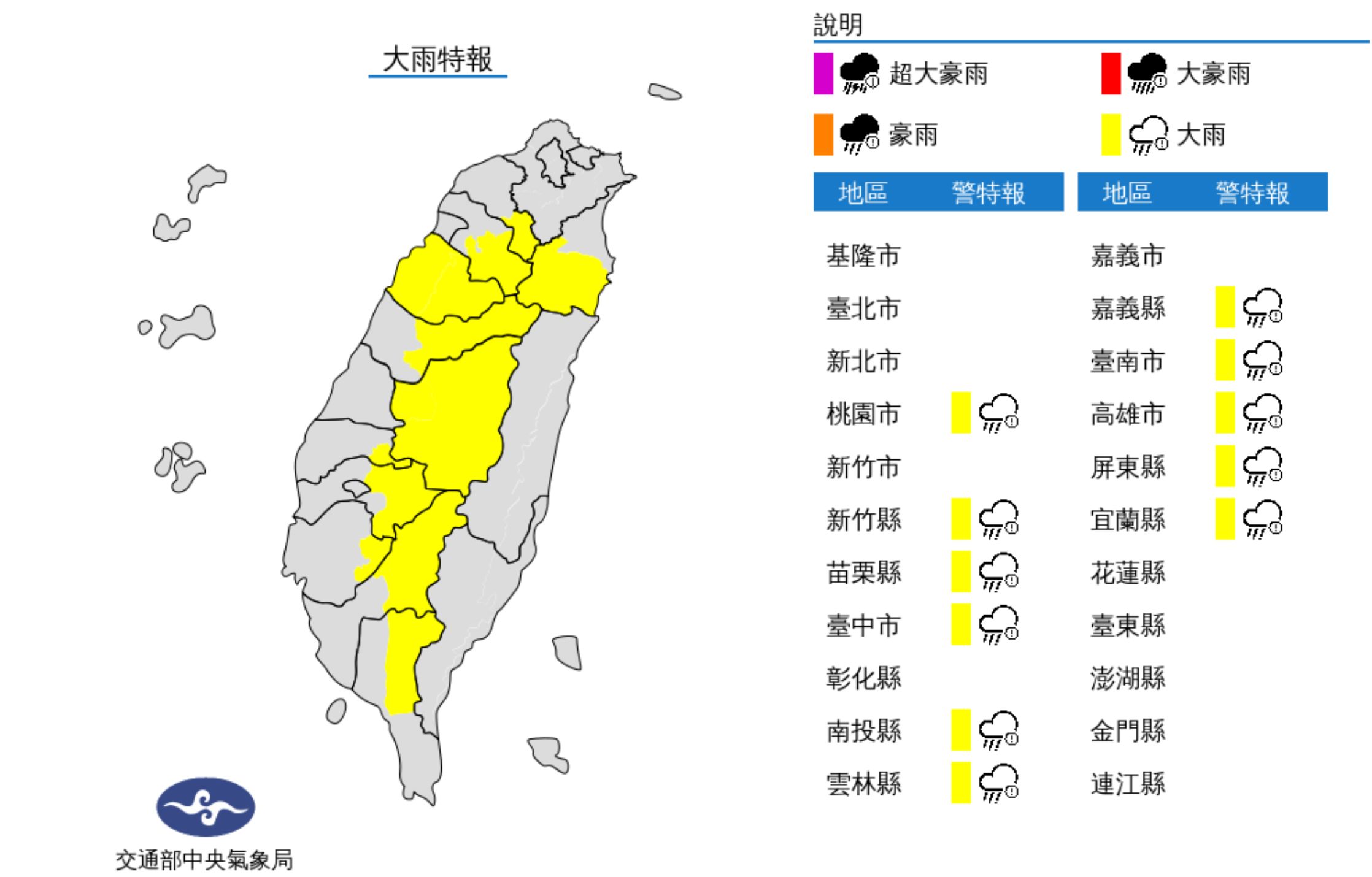 ▲▼11縣大雨特報。（圖／氣象局）