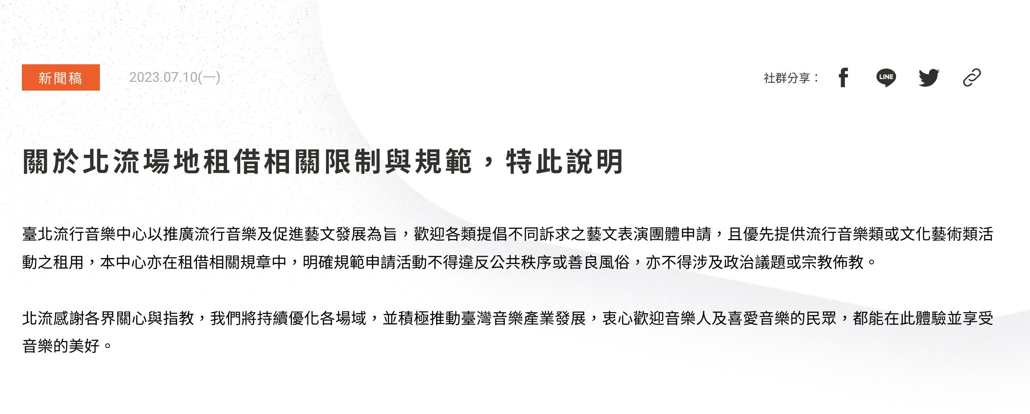 ▲▼針對柯文哲借場地遭拒事件，「台北流行音樂中心」發出聲明。（圖／台北流行音樂中心官網）
