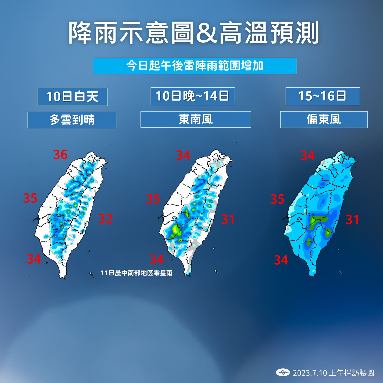 ▲▼未來一周降雨和高溫趨勢。（圖／氣象局）