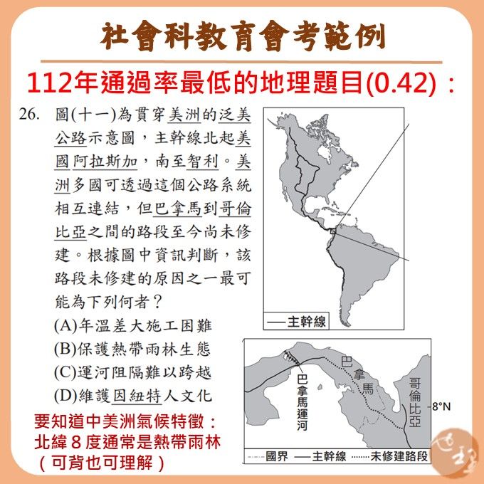 ▲地理老師洪敏勝分析今年國中會考最多人錯的題目。（圖／洪敏勝提供）