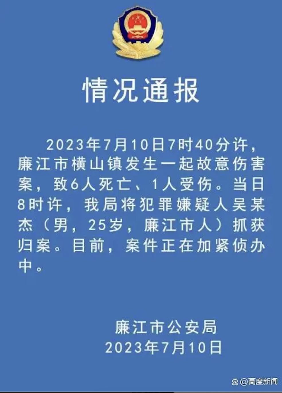 ▲▼疑因車禍賠償糾紛，男子在幼兒園持刀傷害致6死1傷。（圖／翻攝自高度新聞）