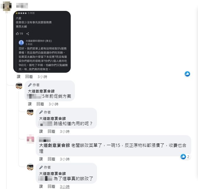 ▲▼粉專回覆網友。（圖／翻攝自Facebook／大道創意宴會館）