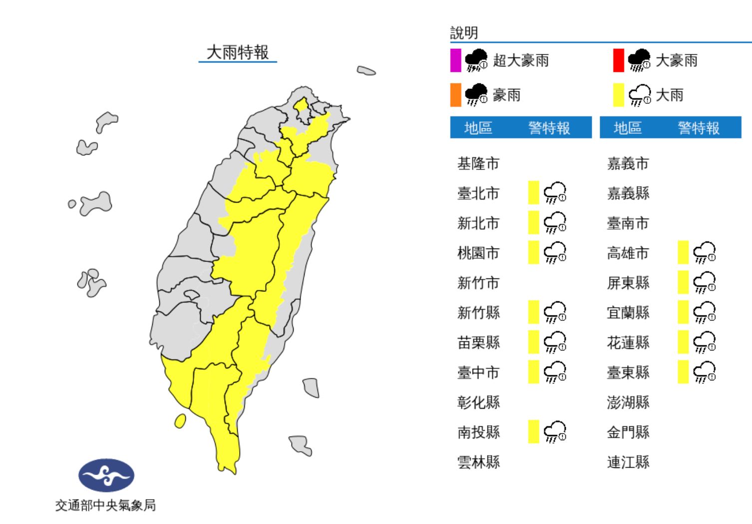 ▲氣象局發布大雨特報。（圖／氣象局）