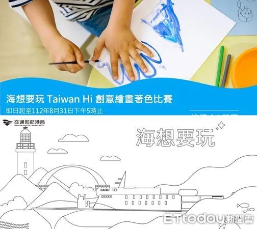 ▲海想要玩Taiwan Hi創意繪畫著色比賽活動辦法與幼兒組線稿。（圖／航港局提供）