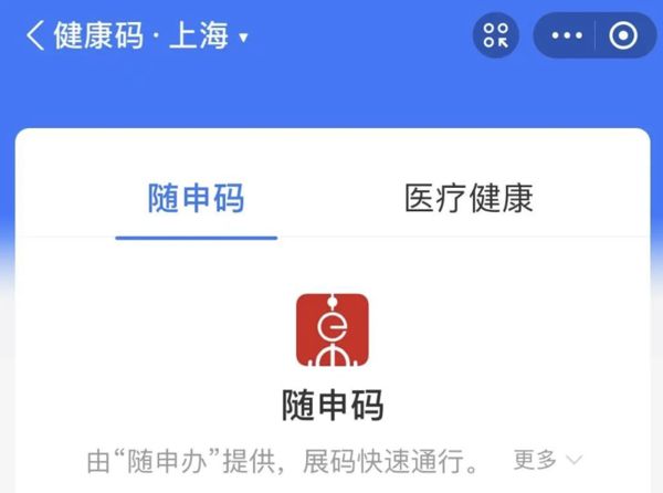 ▲▼上海推動「隨申碼」，迭代升級為「城市碼」。（圖／翻攝微博）