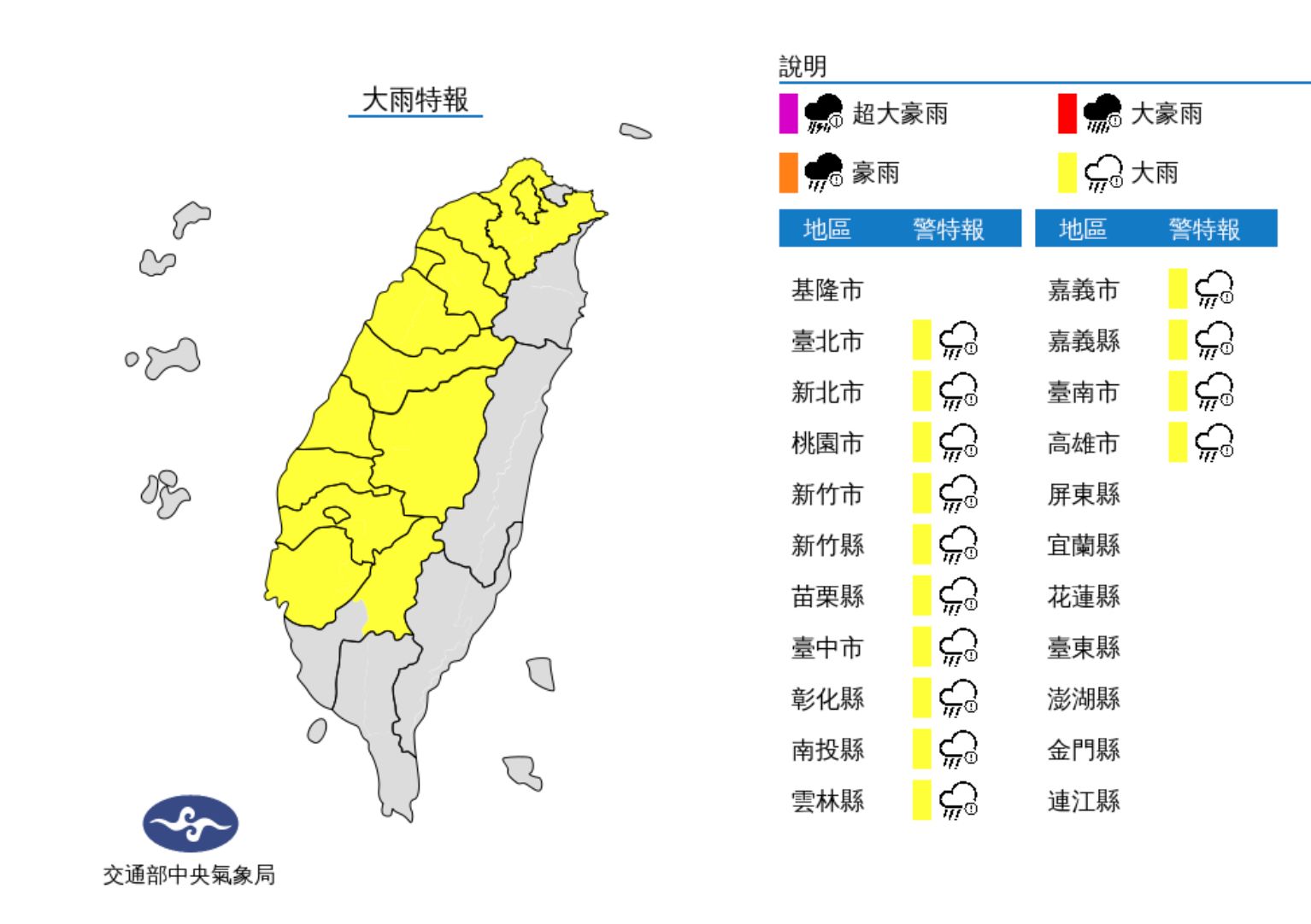 ▲氣象局發布大雨特報。（圖／氣象局）