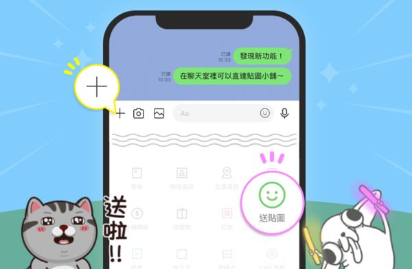 ▲LINE送貼圖功能更新。（圖／LINE）