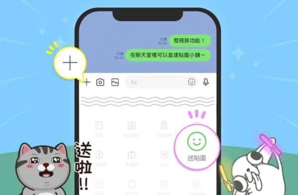 ▲LINE送貼圖功能更新。（圖／LINE）